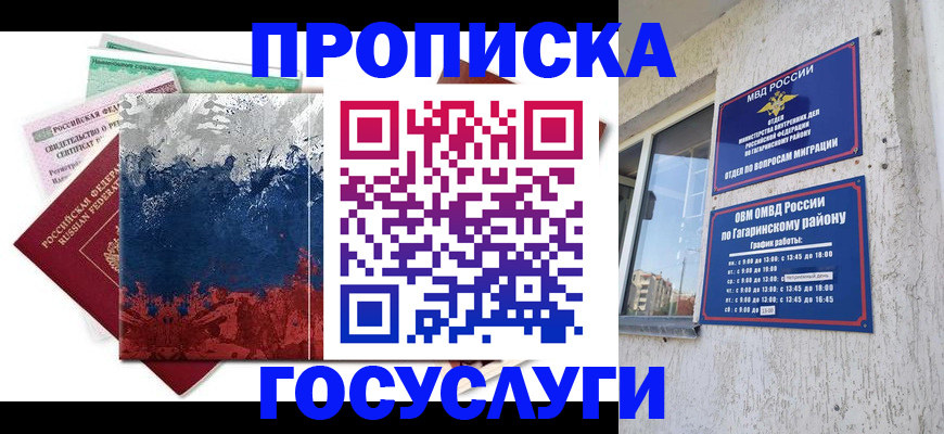 прописка для школы в Калачинске