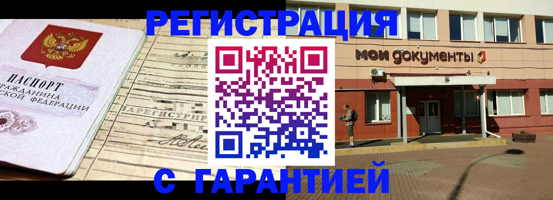 временная регистрация поиск в Калачинске