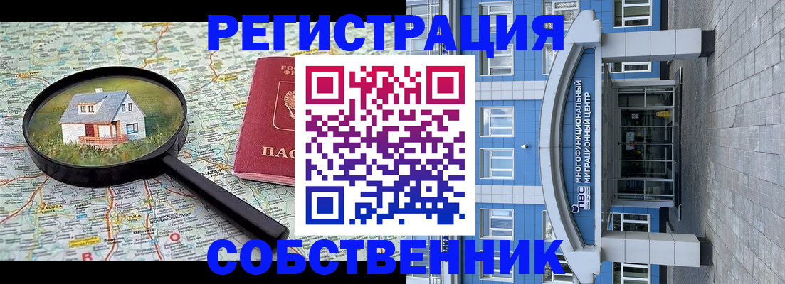 прописка в Калачинске