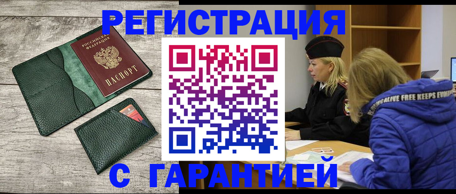 прописка паспорт в Калачинске